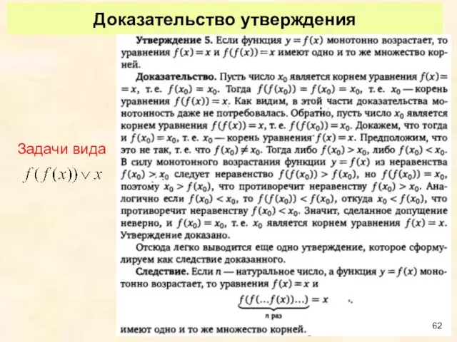 Доказательство утверждения Задачи вида