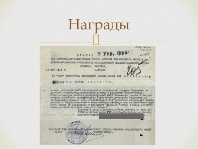 Награды