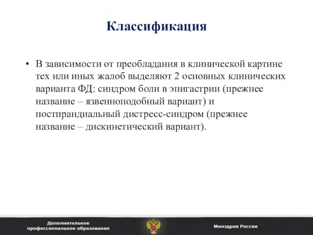 Классификация В зависимости от преобладания в клинической картине тех или иных жалоб