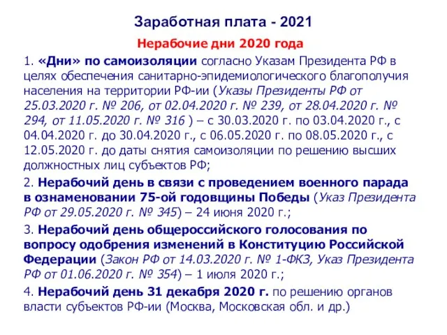 Заработная плата - 2021 Нерабочие дни 2020 года 1. «Дни» по самоизоляции