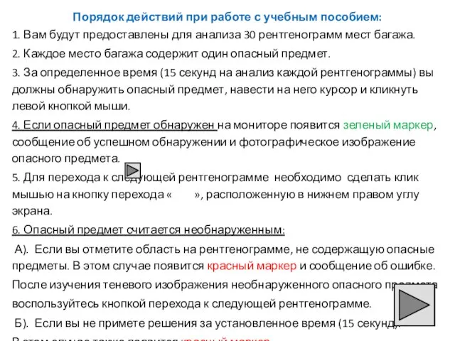 Порядок действий при работе с учебным пособием: 1. Вам будут предоставлены для