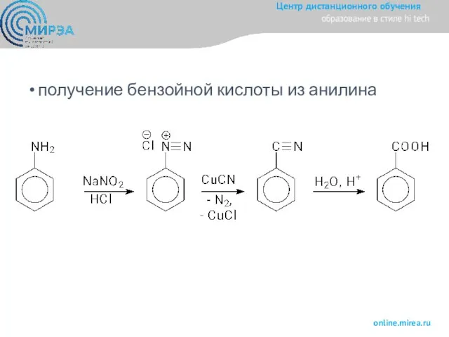 получение бензойной кислоты из анилина