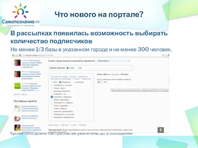 В рассылках появилась возможность выбирать количество подписчиков Не менее 1/3 базы в