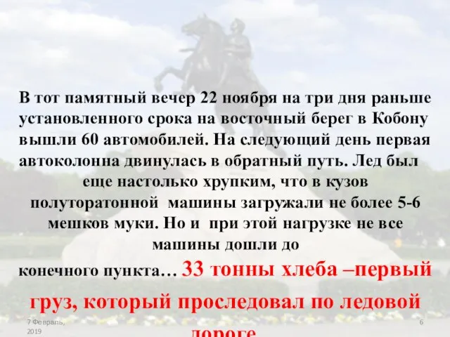 В тот памятный вечер 22 ноября на три дня раньше установленного срока