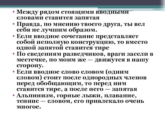 Между рядом стоящими вводными словами ставится запятая Правда, по мнению твоего друга,