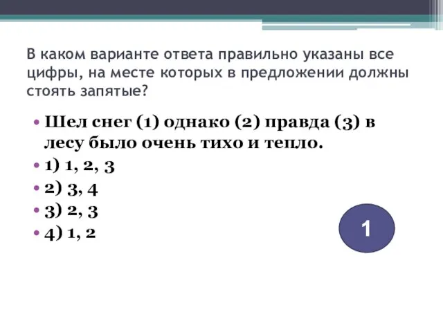 В каком варианте ответа правильно указаны все цифры, на месте которых в