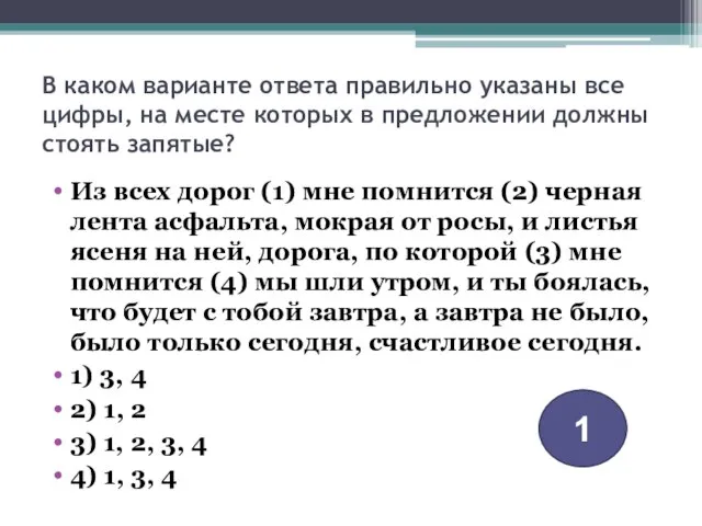 В каком варианте ответа правильно указаны все цифры, на месте которых в