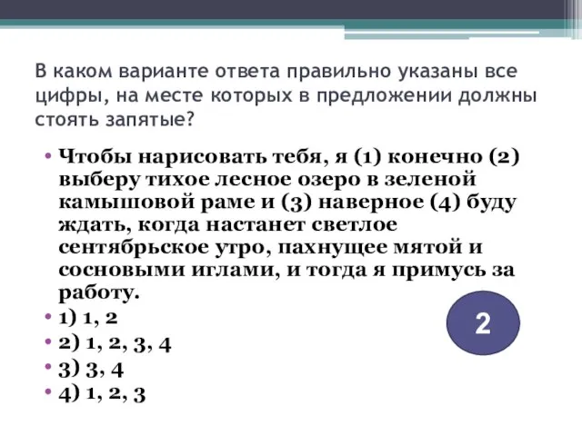 В каком варианте ответа правильно указаны все цифры, на месте которых в