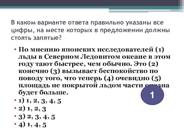 В каком варианте ответа правильно указаны все цифры, на месте которых в