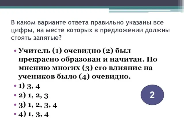 В каком варианте ответа правильно указаны все цифры, на месте которых в