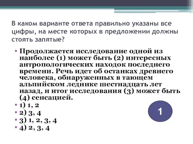 В каком варианте ответа правильно указаны все цифры, на месте которых в