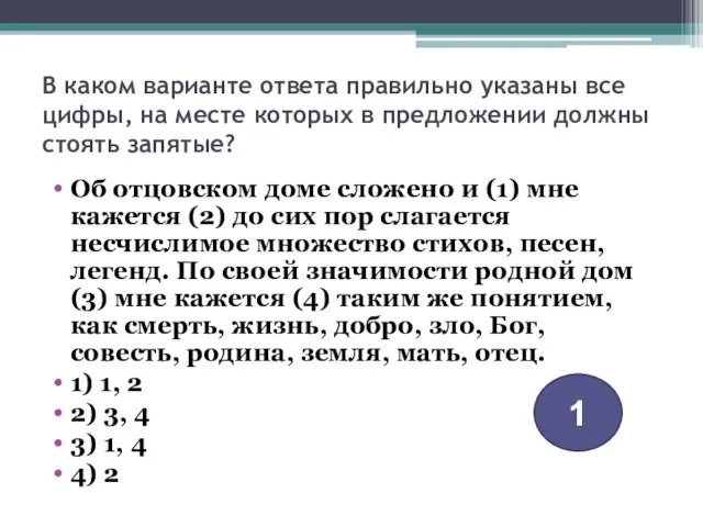 В каком варианте ответа правильно указаны все цифры, на месте которых в