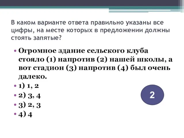 В каком варианте ответа правильно указаны все цифры, на месте которых в