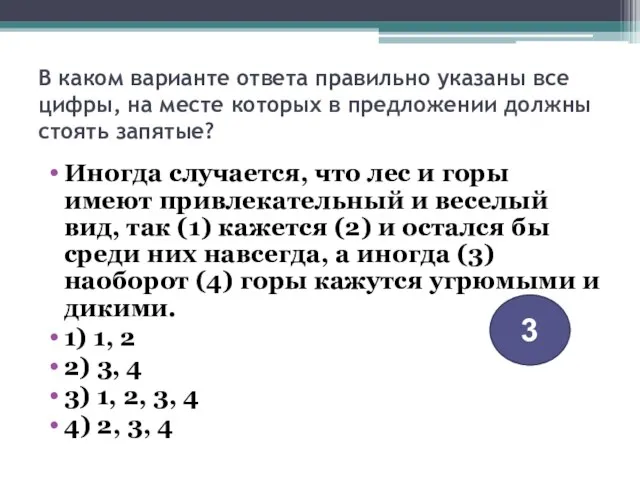 В каком варианте ответа правильно указаны все цифры, на месте которых в