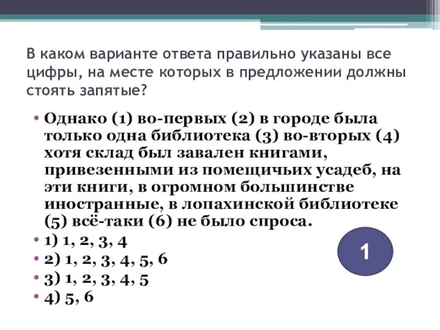 В каком варианте ответа правильно указаны все цифры, на месте которых в