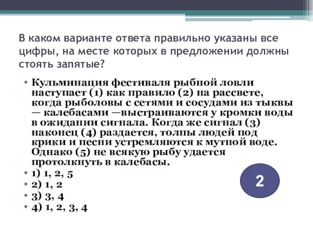 В каком варианте ответа правильно указаны все цифры, на месте которых в