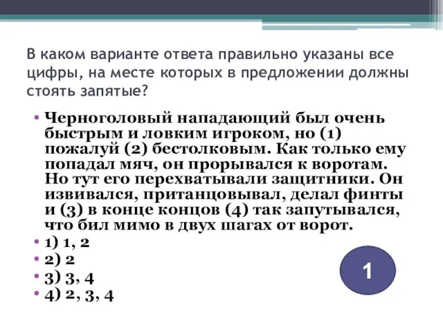 В каком варианте ответа правильно указаны все цифры, на месте которых в