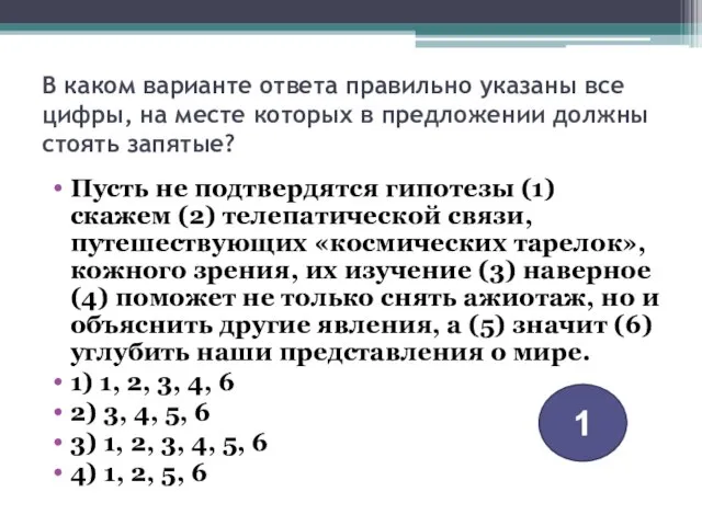 В каком варианте ответа правильно указаны все цифры, на месте которых в