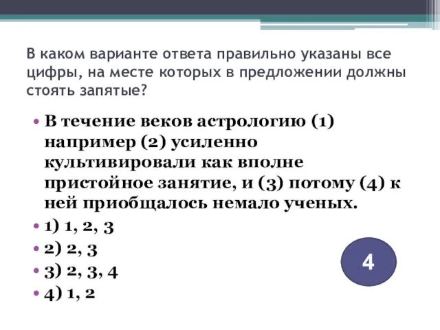 В каком варианте ответа правильно указаны все цифры, на месте которых в