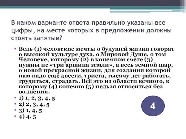 В каком варианте ответа правильно указаны все цифры, на месте которых в