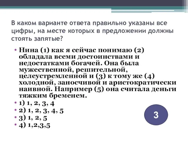 В каком варианте ответа правильно указаны все цифры, на месте которых в