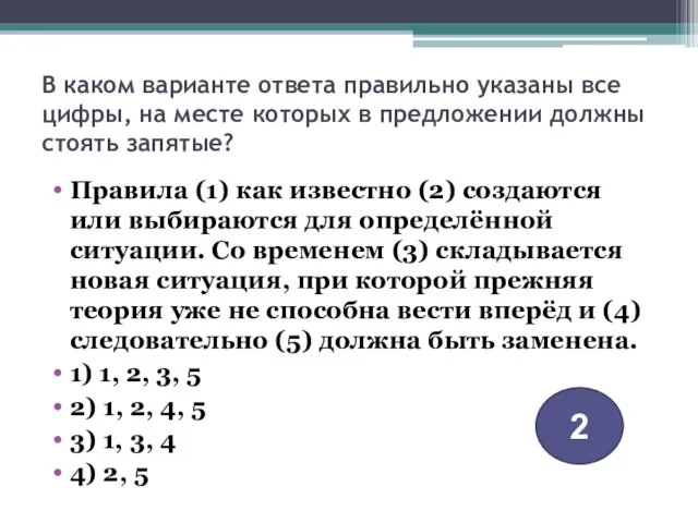 В каком варианте ответа правильно указаны все цифры, на месте которых в