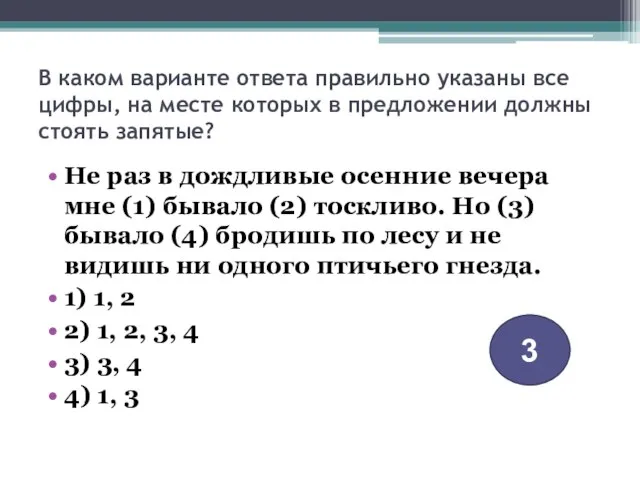 В каком варианте ответа правильно указаны все цифры, на месте которых в