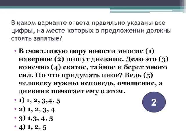 В каком варианте ответа правильно указаны все цифры, на месте которых в