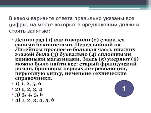 В каком варианте ответа правильно указаны все цифры, на месте которых в