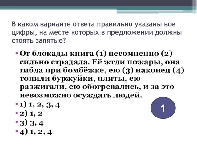 В каком варианте ответа правильно указаны все цифры, на месте которых в