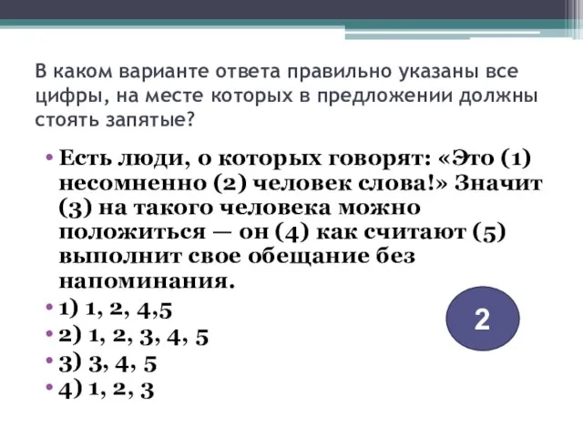 В каком варианте ответа правильно указаны все цифры, на месте которых в