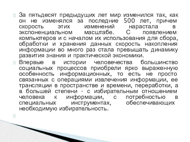 За пятьдесят предыдущих лет мир изменился так, как он не изменялся за