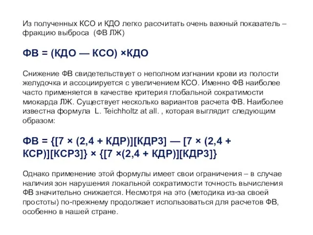 Из полученных КСО и КДО легко рассчитать очень важный показатель – фракцию