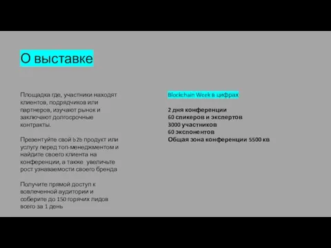 Площадка где, участники находят клиентов, подрядчиков или партнеров, изучают рынок и заключают