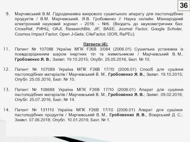 Марчевський В.М. Гідродинаміка вихрового сушильного апарату для пастоподібних продуктів / В.М. Марчевський,