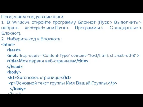 Проделаем следующие шаги. 1. В Windows откройте программу Блокнот (Пуск > Выполнить