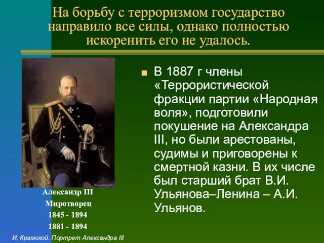 На борьбу с терроризмом государство направило все силы, однако полностью искоренить его