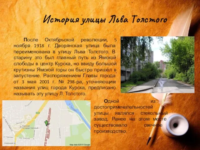 История улицы Льва Толстого После Октябрьской революции, 5 ноября 1918 г. Дворянская