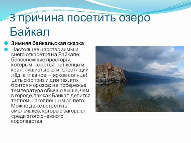 3 причина посетить озеро Байкал Зимняя байкальская сказка Настоящее царство зимы и