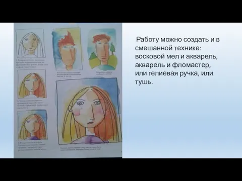 Работу можно создать и в смешанной технике: восковой мел и акварель, акварель