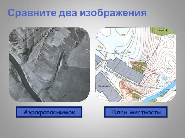 Аэрофотоснимок План местности Сравните два изображения