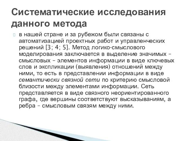 в нашей стране и за рубежом были связаны с автоматизацией проектных работ