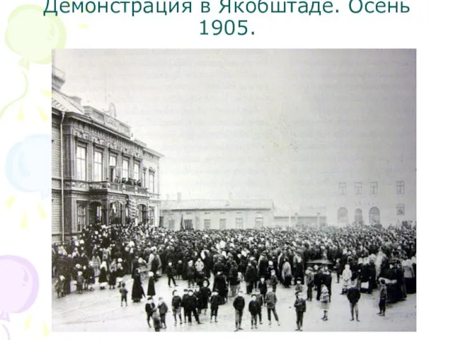 Демонстрация в Якобштаде. Осень 1905.