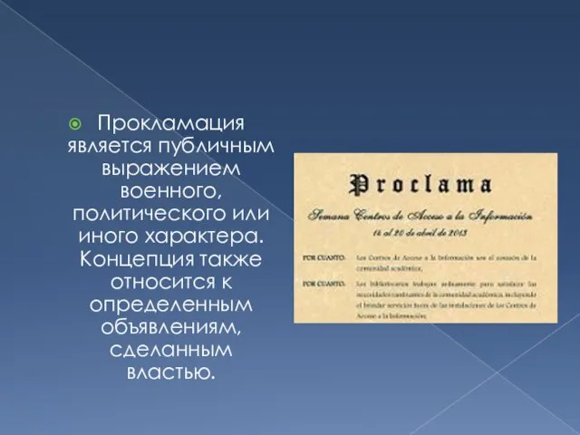 Прокламация является публичным выражением военного, политического или иного характера. Концепция также относится