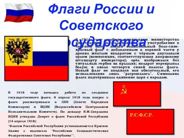 В 1914 году особым циркуляром министерства иностранных дел был введён "для употребления