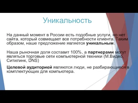 На данный момент в России есть подобные услуги, но нет сайта, который