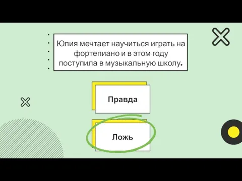 Юлия мечтает научиться играть на фортепиано и в этом году поступила в музыкальную школу.