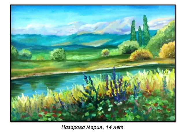 Назарова Мария, 14 лет