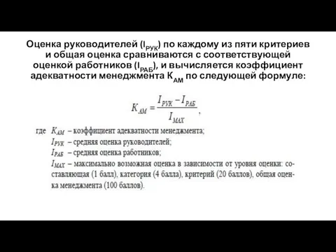 Оценка руководителей (IРУК) по каждому из пяти критериев и общая оценка сравниваются