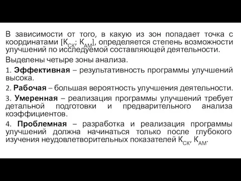 В зависимости от того, в какую из зон попадает точка с координатами